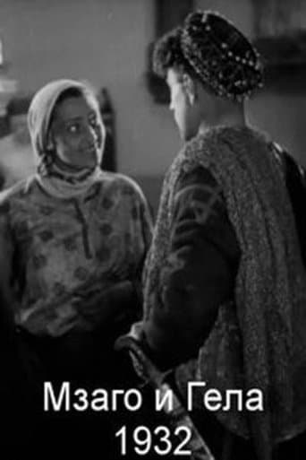 მზაღო და გელა