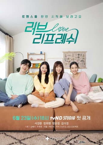 러브 리프레쉬