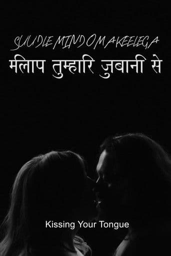 Suudle mind oma keelega