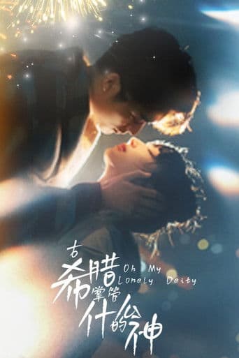 古希腊掌管什么的神