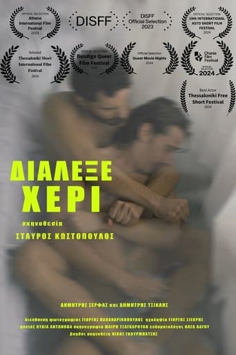 Διάλεξε Χέρι