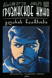 გლახის ნაამბობი