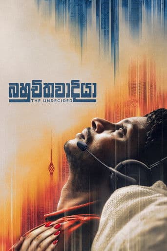 බහුචිතවාදියා