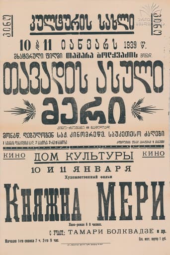 თავადის ასული მერი