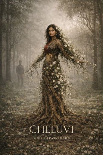 ಚೆಲುವಿ/चेलुवी