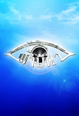 ฟ้ามีตา