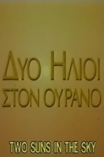 Δύο ήλιοι στον ουρανό