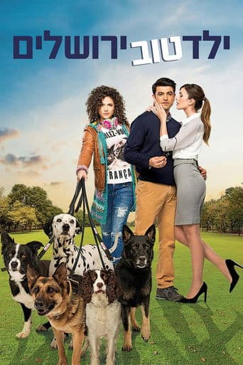 ילד טוב ירושלים