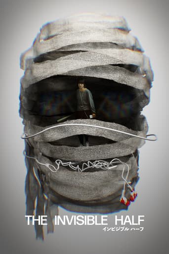 インビジブルハーフ