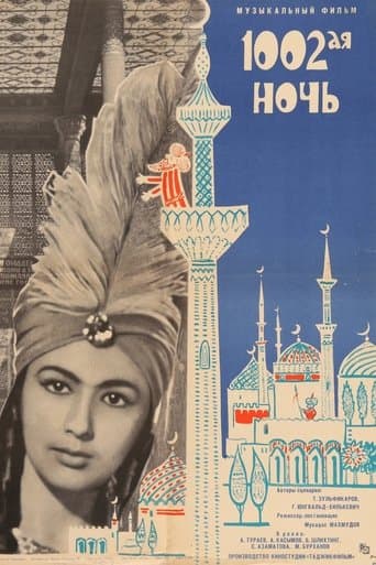 1002-ая ночь