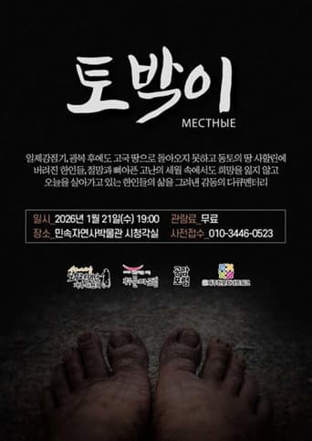 Местные