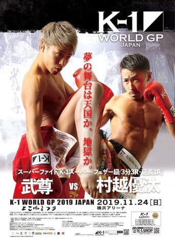 K-1 WORLD GP 2019 JAPAN ～よこはまつり～
