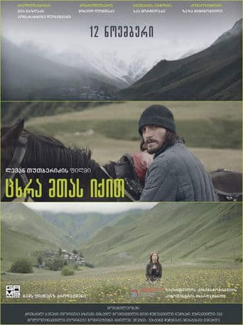 ცხრა მთას იქით