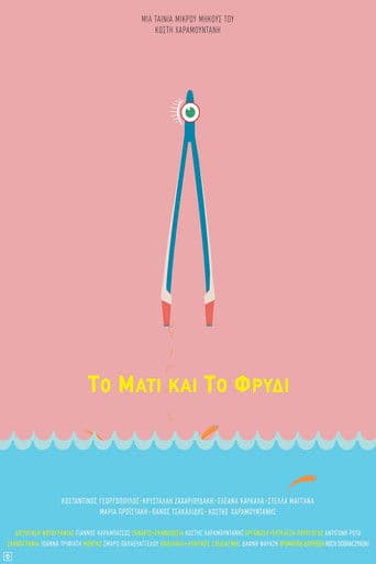 Το Μάτι και το Φρύδι