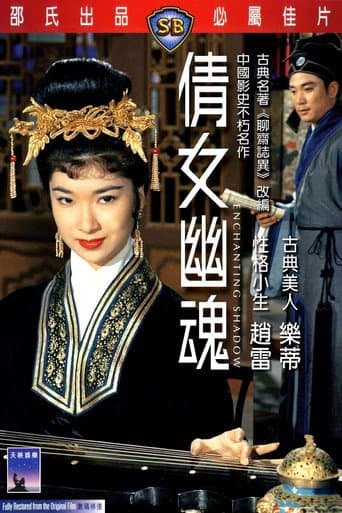 倩女幽魂