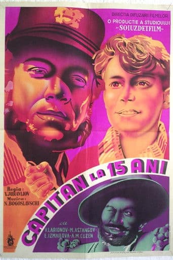 Пятнадцатилетний капитан