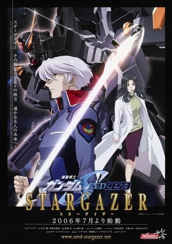 机动戦士ガンダムSEED C.E.73  STARGAZER