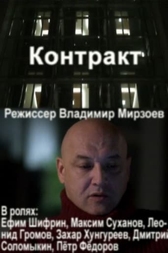 Контракт