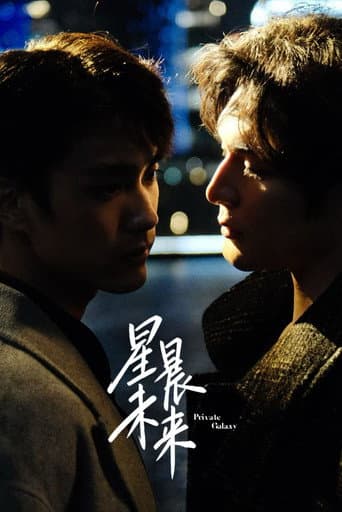 星晨未来