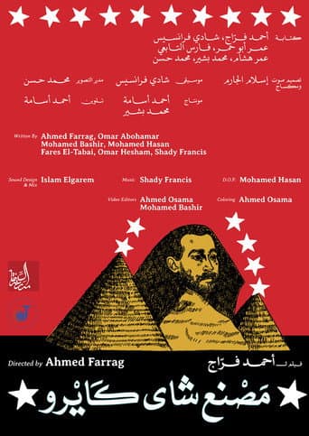 مصنع شاي كايرو