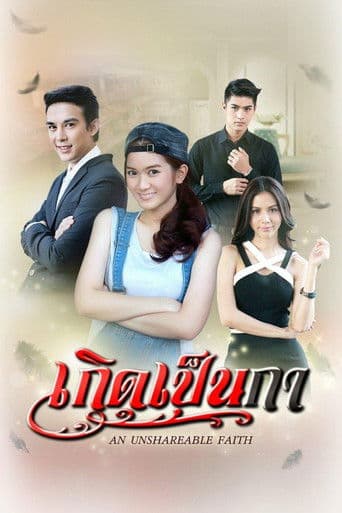 เกิดเป็นกา