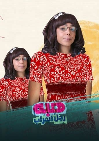 هبة رجل الغراب