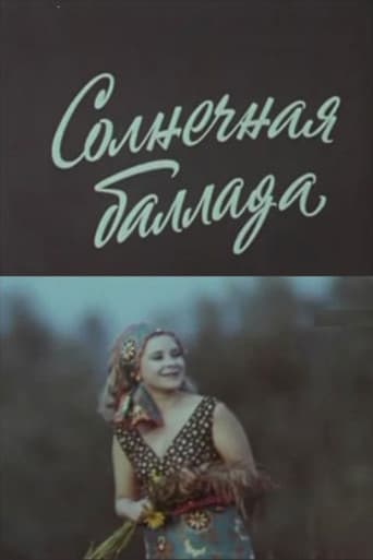 Солнечная баллада
