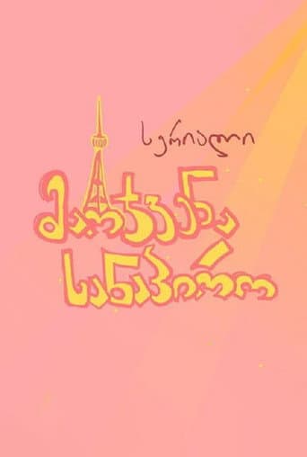 მარჯვენა სანაპირო