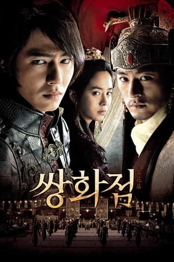 쌍화점