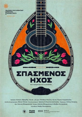 Σπασμένος ήχος