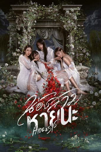 น้องสาวหายนะ