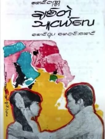 ချစ်တဲ့သူငယ်လေ