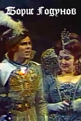 Борис Годунов