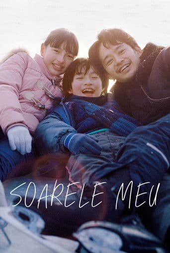 ぼくのお日さま