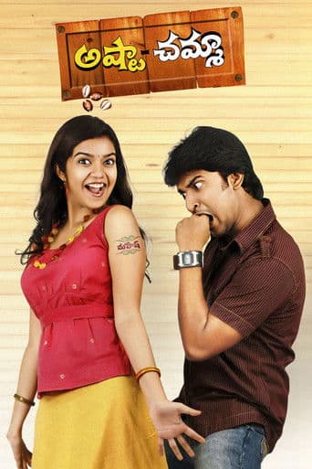 అష్ట చమ్మ