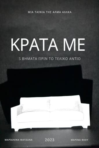 ΚΡΑΤΑ ΜΕ