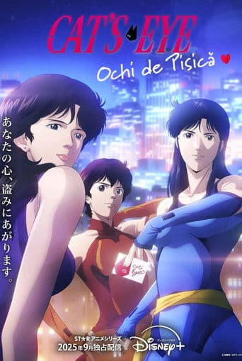 Cat's Eye : Ochi de Pisică