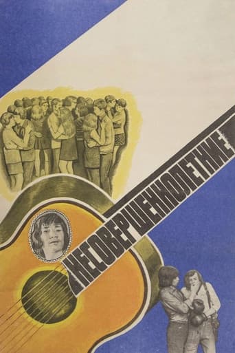 Несовершеннолетние