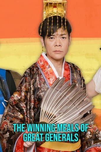 名将たちの勝負メシ