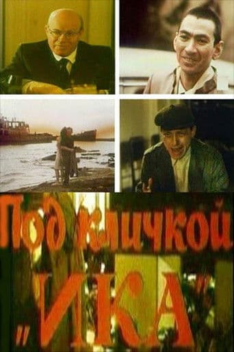 Ləqəbi «IKA»dır