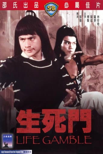 生死門