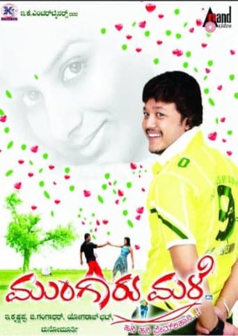 ಮುಂಗಾರು ಮಳೆ