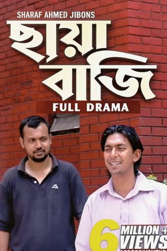 ছায়াবাজি