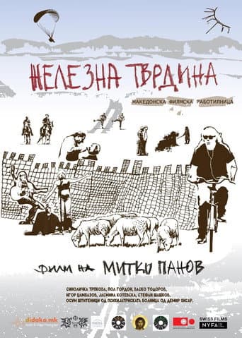 Железна тврдина – Македонска филмска работилница