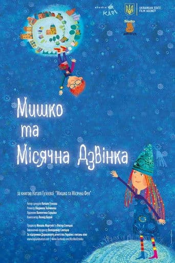 Мишко та Місячна Дзвінка