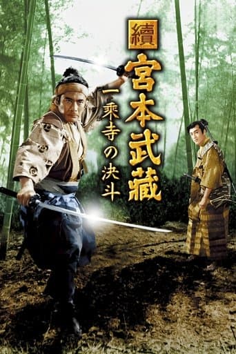 Samuraiul I: Duelul de la templul Ichijoji