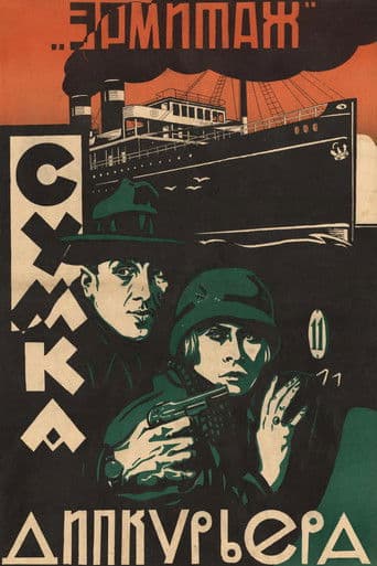 Сумка дипкур'єра