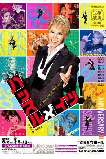 ハッスル メイツ！