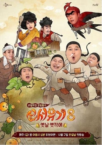 신서유기