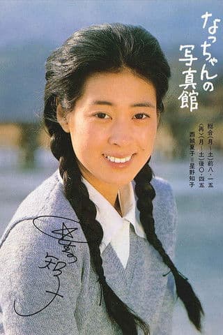 なっちゃんの写真館